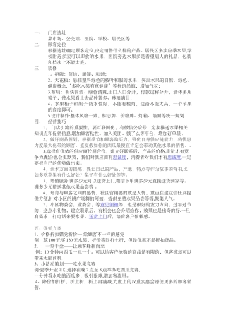 水果店运营方案