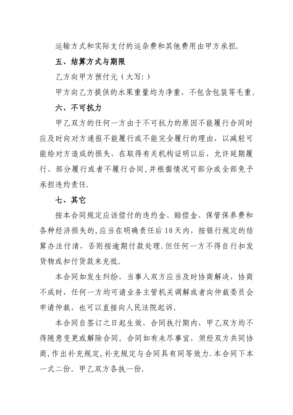 水果批发合同_第2页