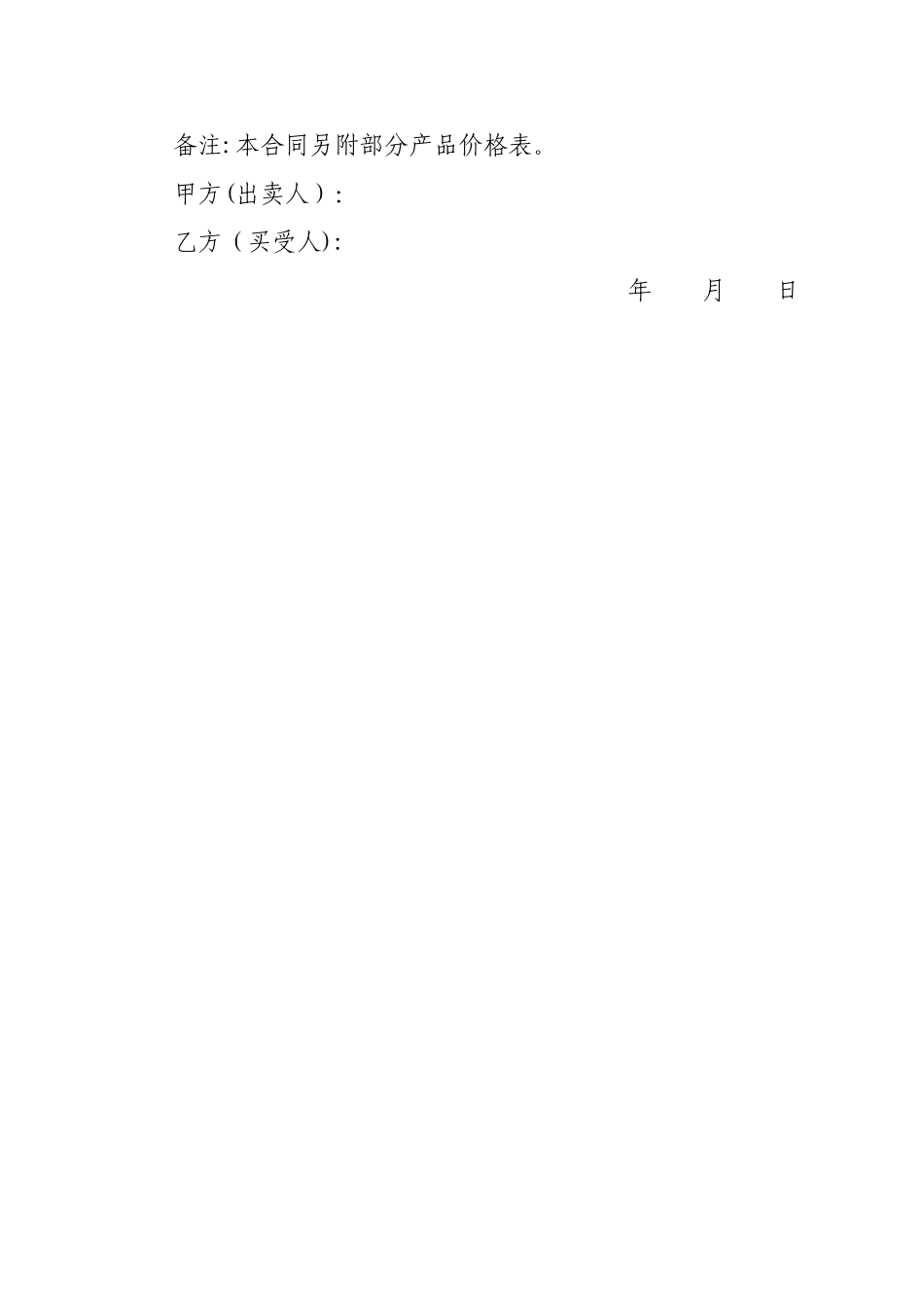 水果批发合同_第3页