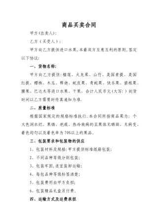 水果批发合同