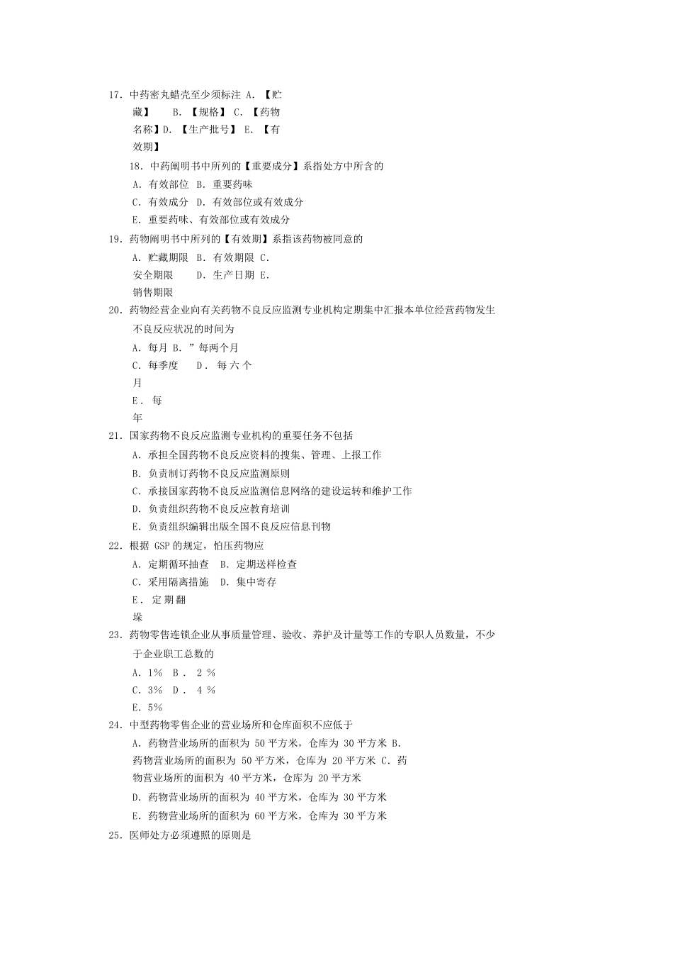 2025年国家执业药师资格考试_第3页