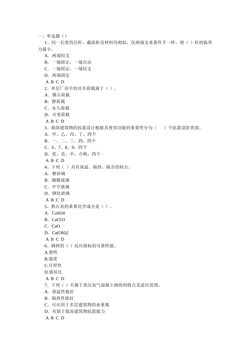 2025年二建建筑工程专业工程管理与实务强化练习题_第1页
