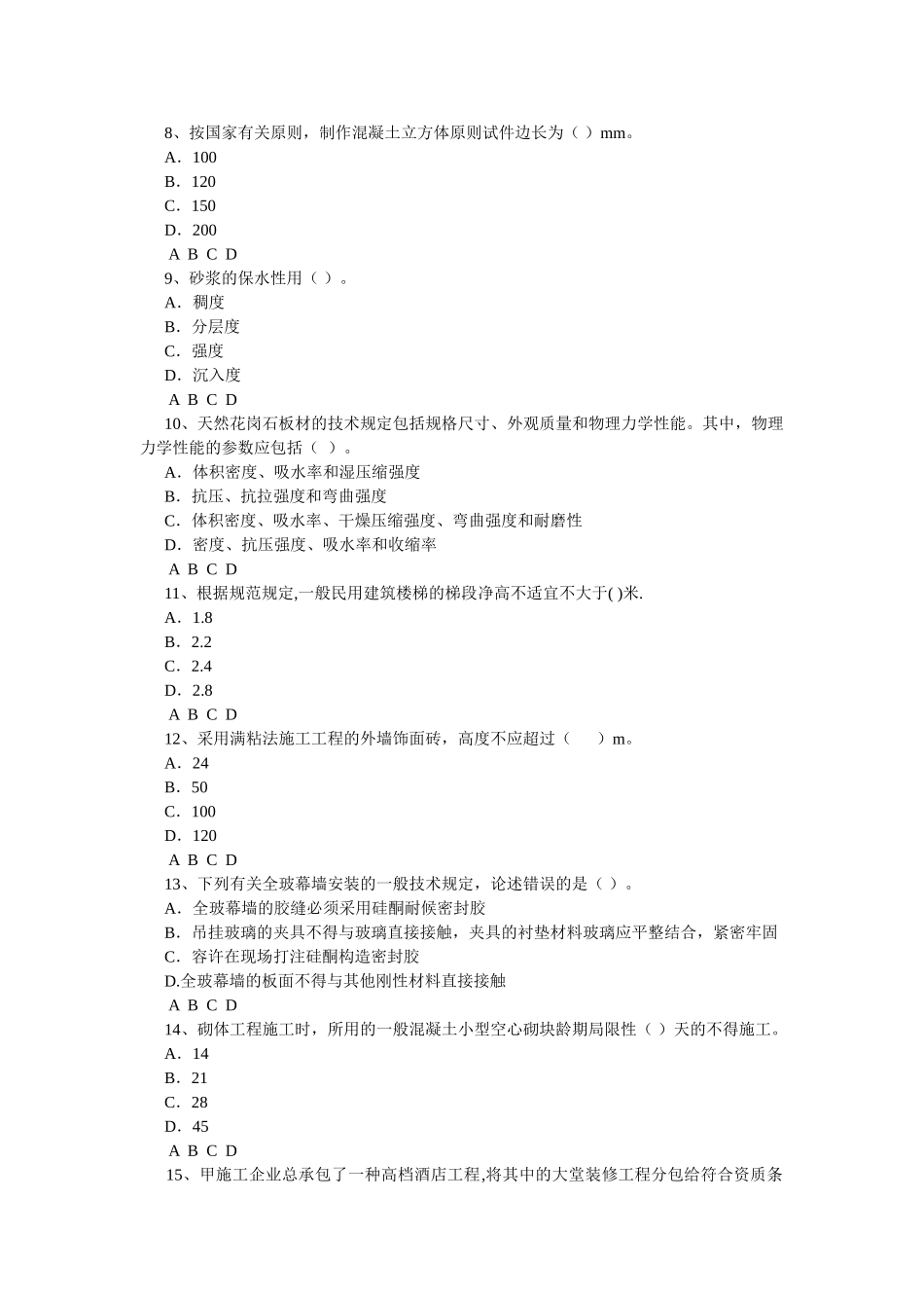 2025年二建建筑工程专业工程管理与实务强化练习题_第2页