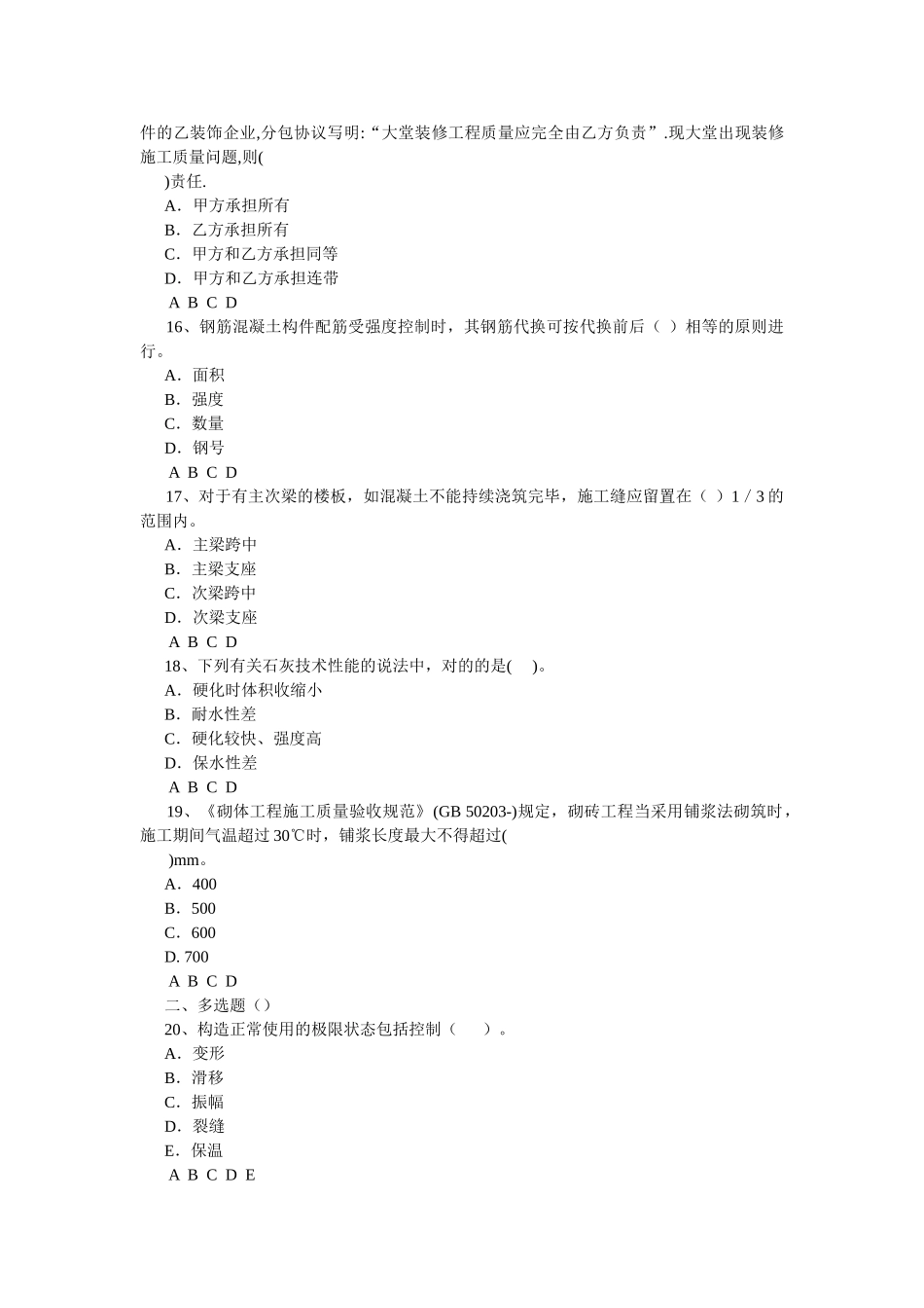 2025年二建建筑工程专业工程管理与实务强化练习题_第3页