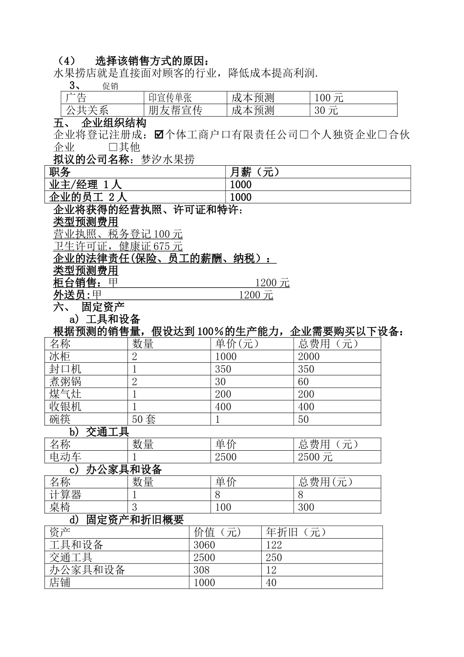 水果捞创业计划书_第3页