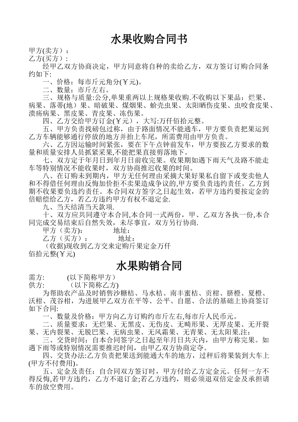 水果收购合同书_第1页