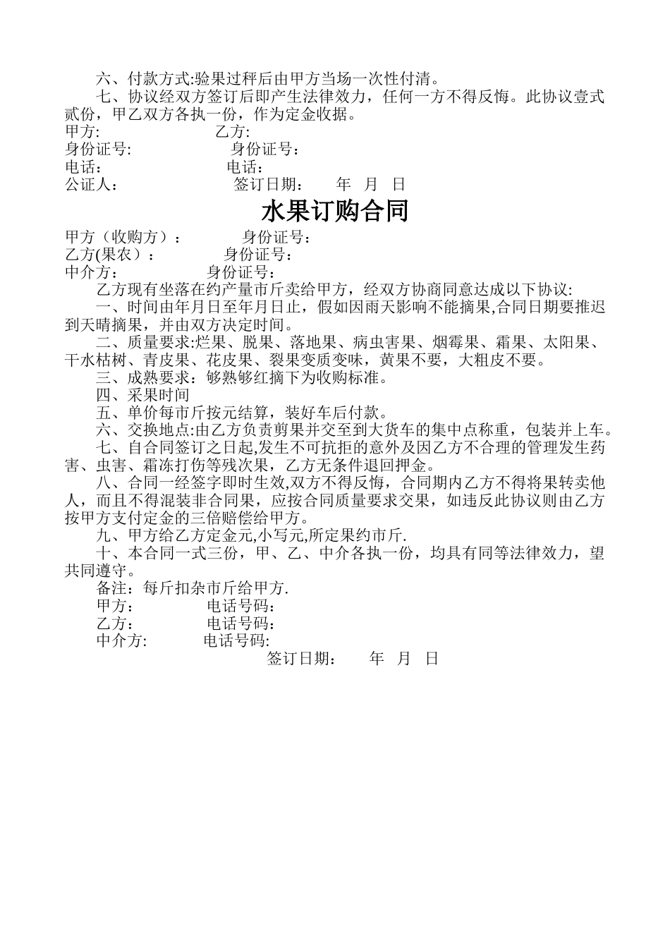 水果收购合同书_第2页