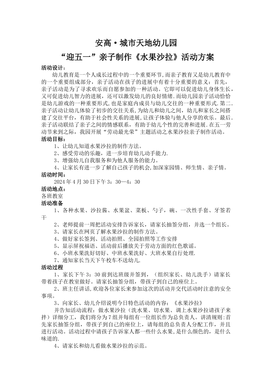 水果沙拉活动方案_第1页