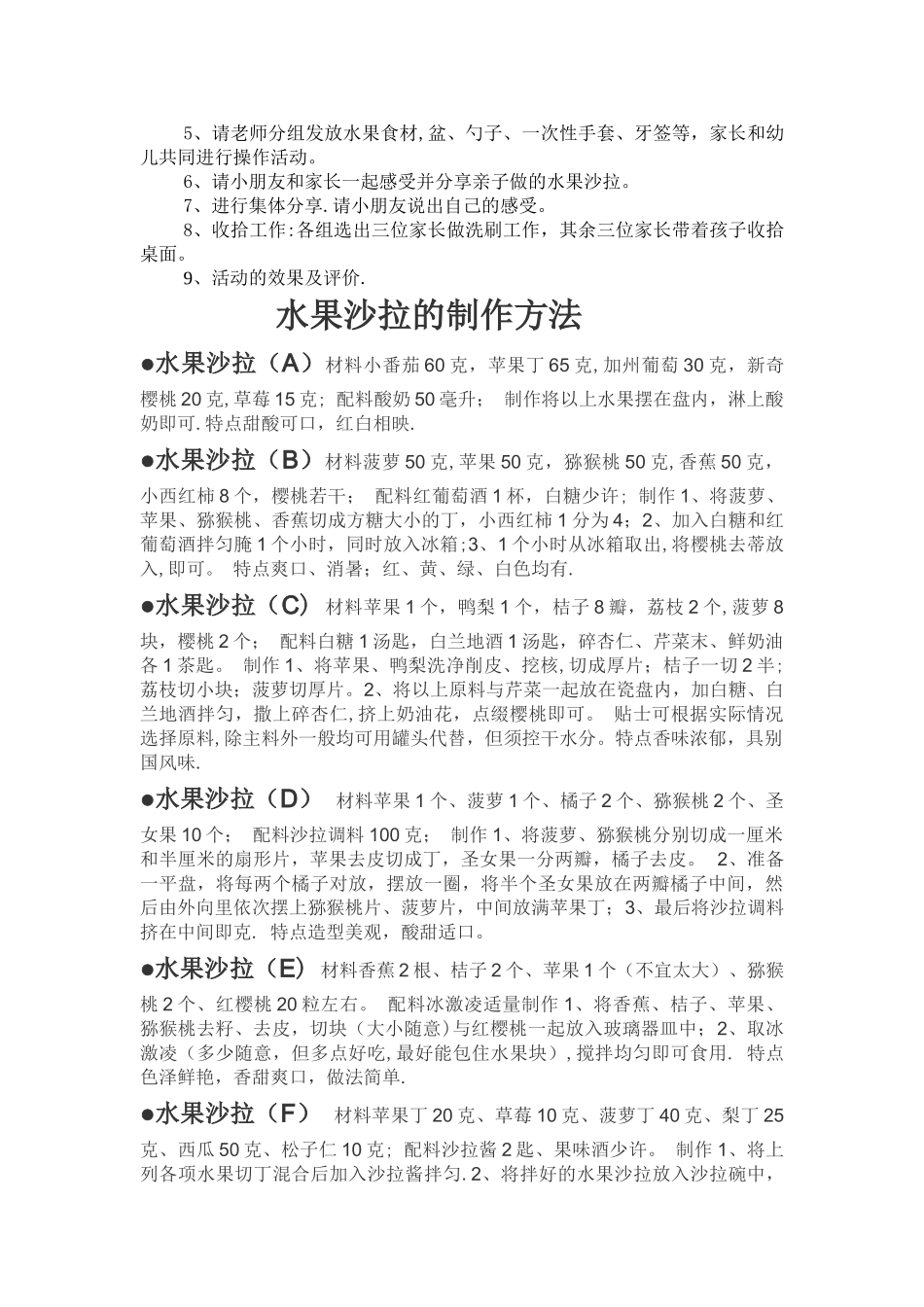 水果沙拉活动方案_第2页