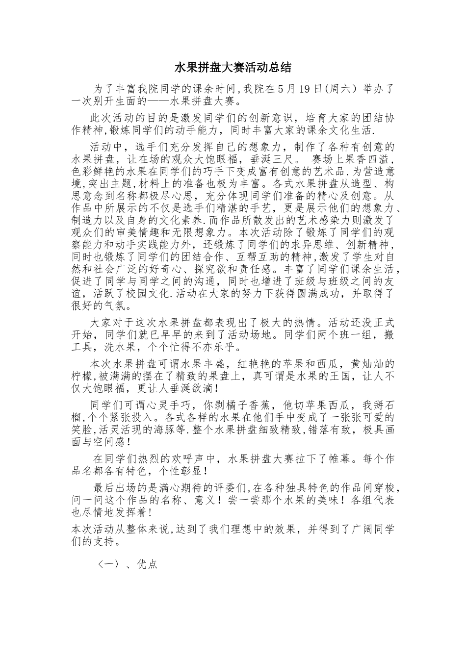 水果拼盘活动总结_第1页