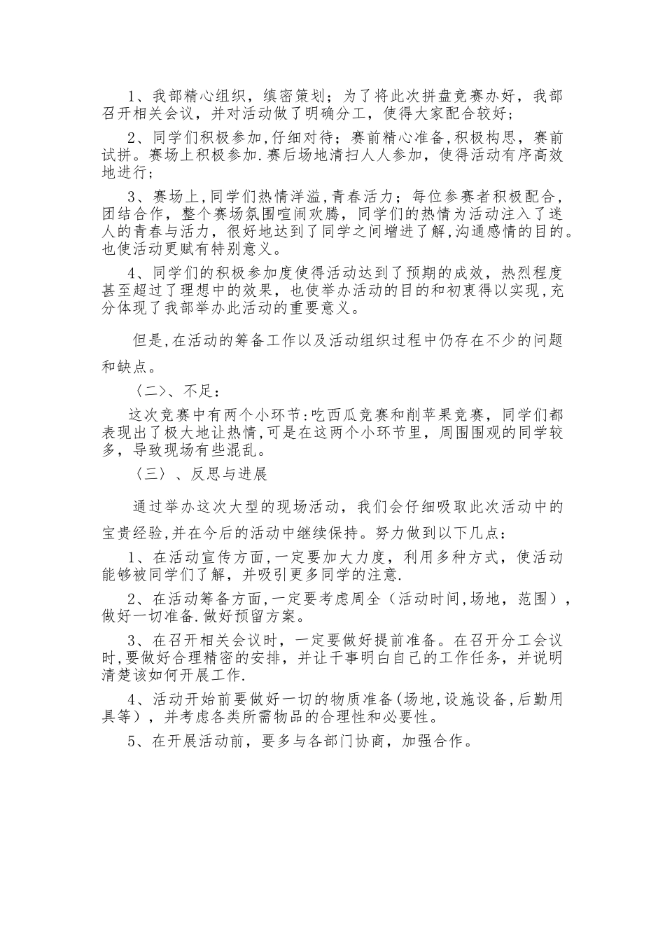 水果拼盘活动总结_第2页