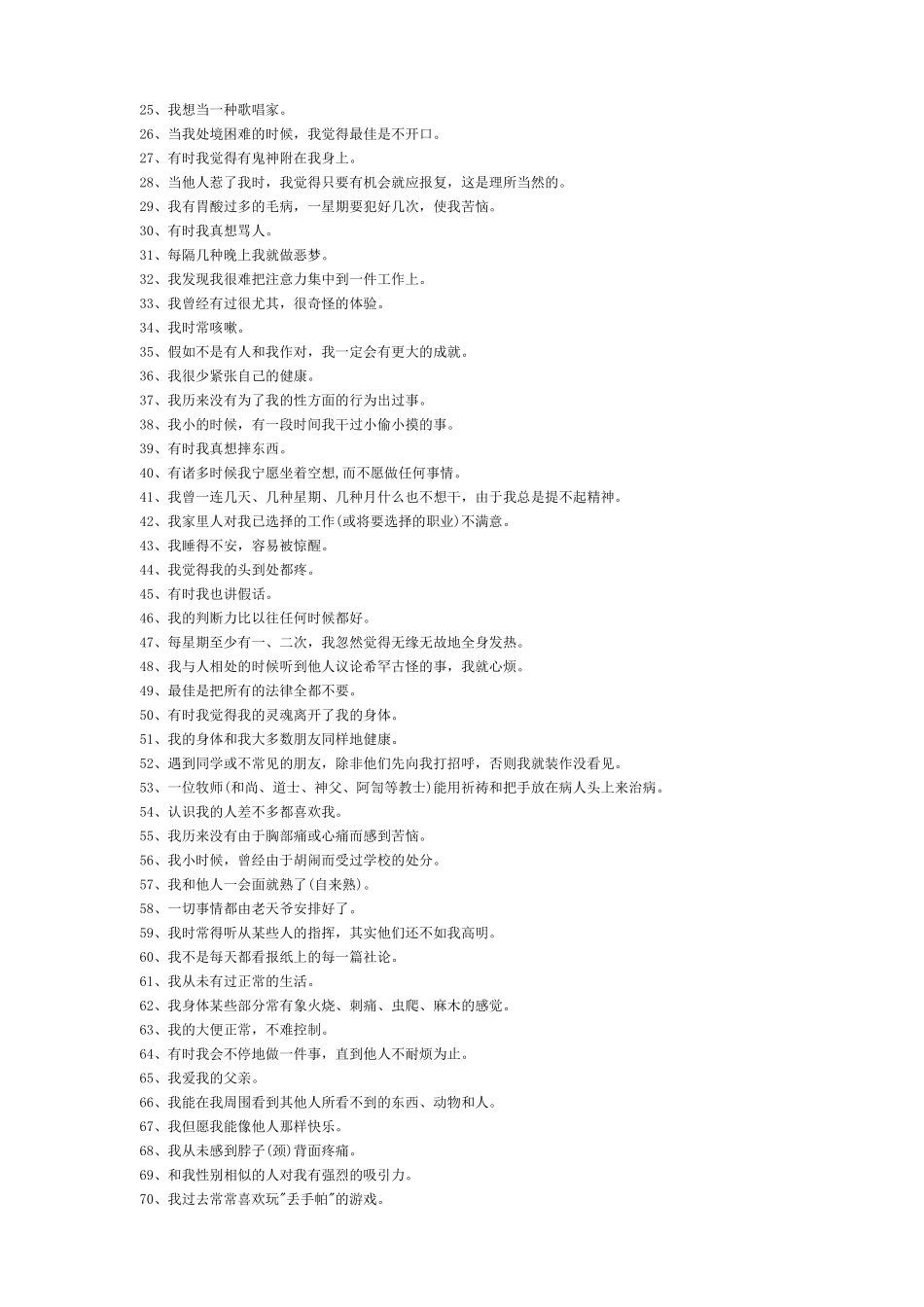 2025年心理咨询师用量表汇总_第2页