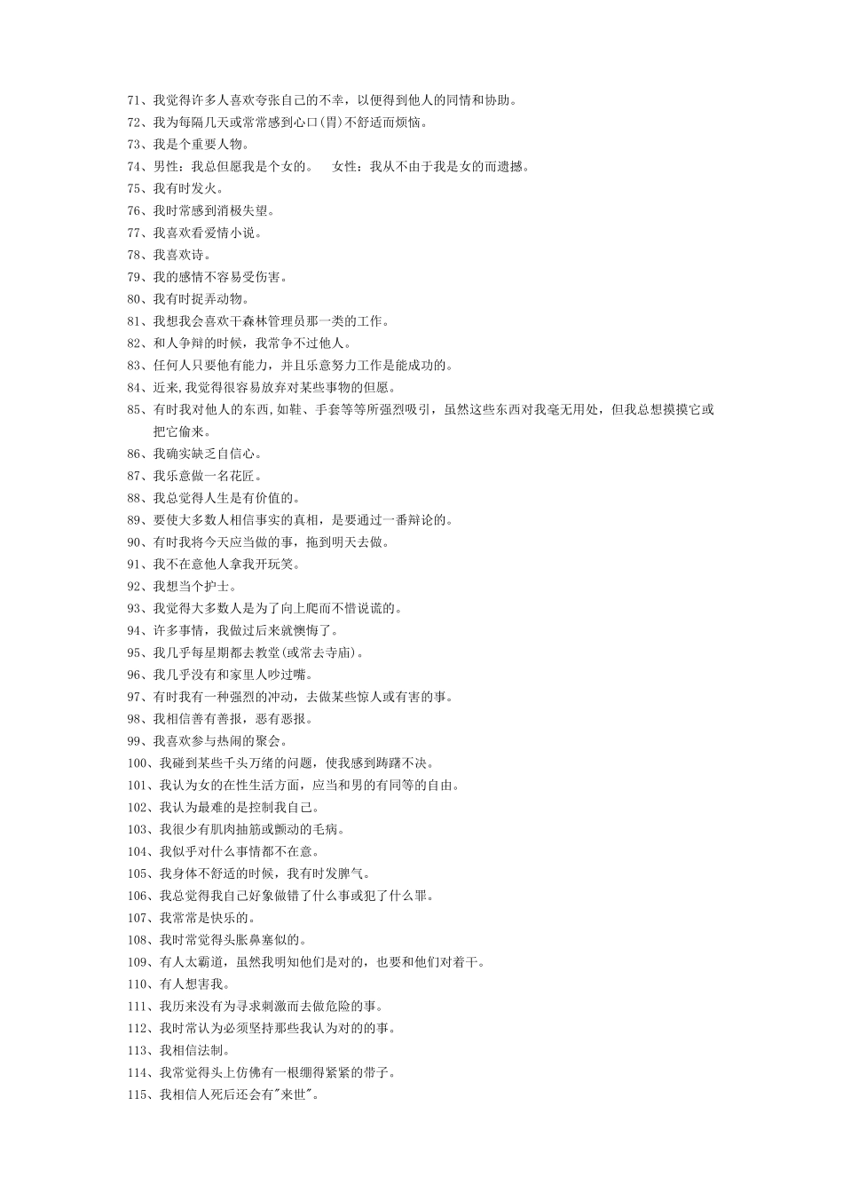 2025年心理咨询师用量表汇总_第3页