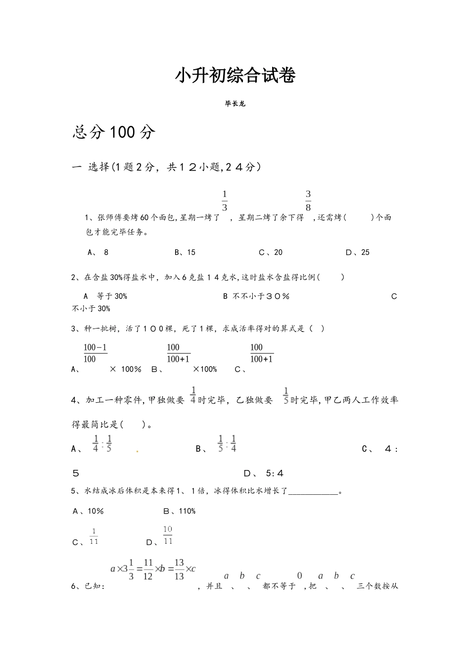 2025年六年级下册数学小升初试题综合测试 通用版_第1页
