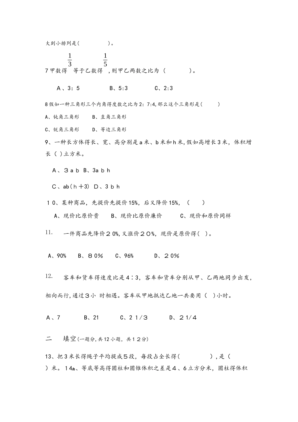 2025年六年级下册数学小升初试题综合测试 通用版_第2页