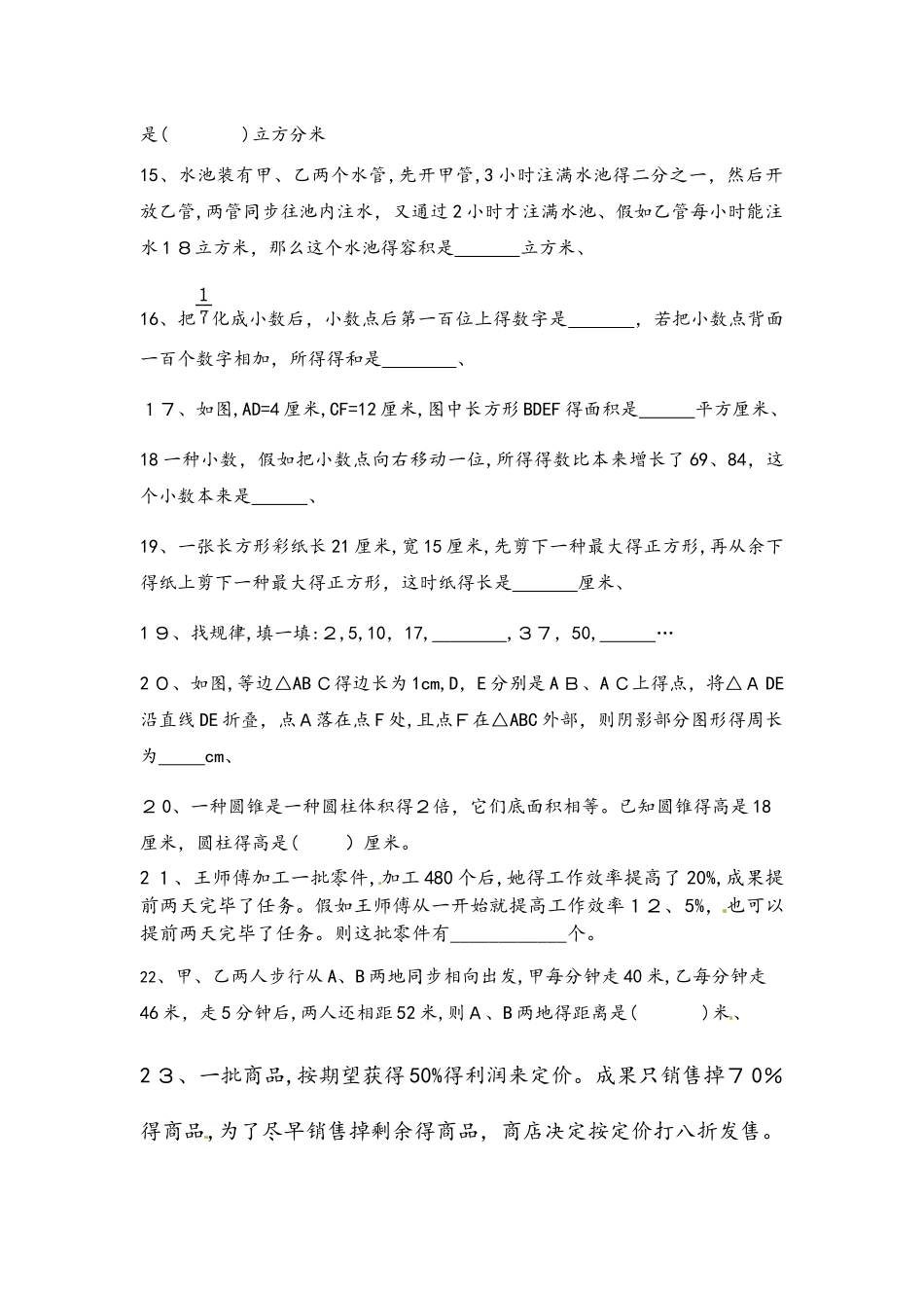 2025年六年级下册数学小升初试题综合测试 通用版_第3页