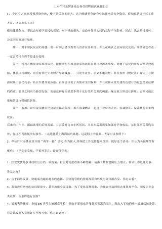 2025年上半年各地公务员招聘考试面试真题汇总