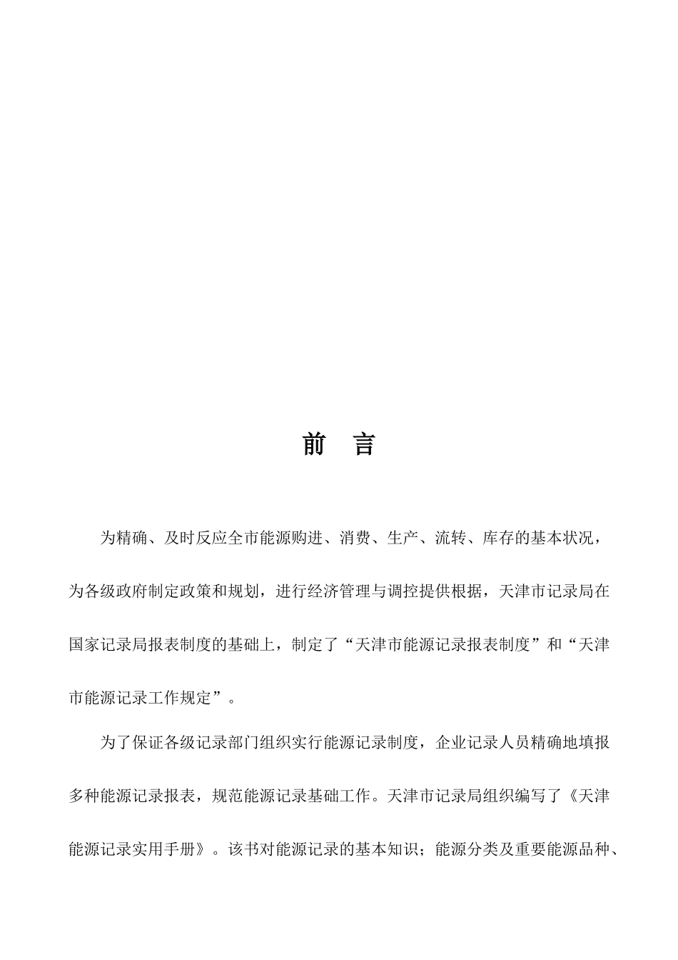 2025年天津能源统计实用手册_第3页