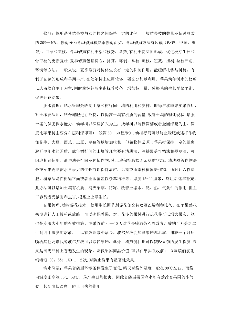 水果种植方案_第2页