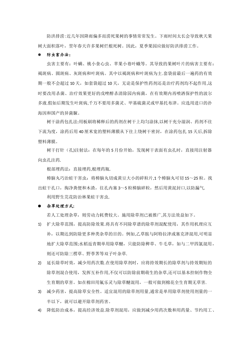 水果种植方案_第3页