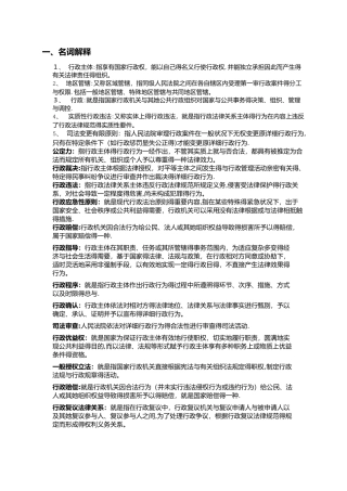 2025年行政法学自考复习资料