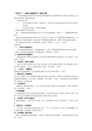 水果节活动方案