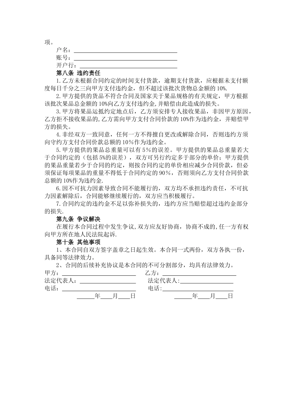 水果购销合同(模板)_第2页