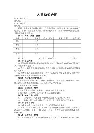水果购销合同(模板)