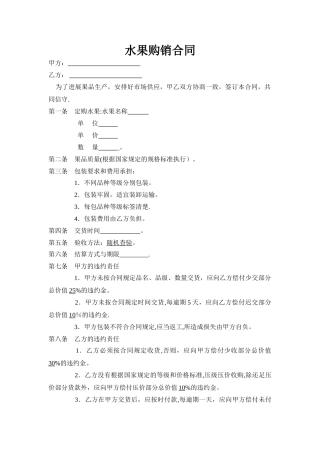 水果购销合同