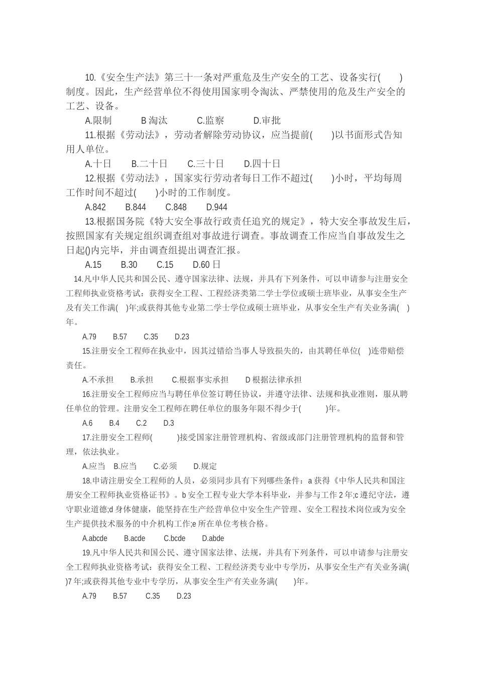 2025年安全工程师《安全生产技术》真题及答案_第2页