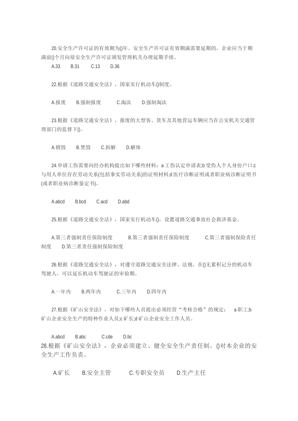 2025年安全工程师《安全生产技术》真题及答案_第3页