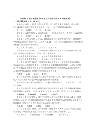 2025年安全工程师《安全生产技术》真题及答案