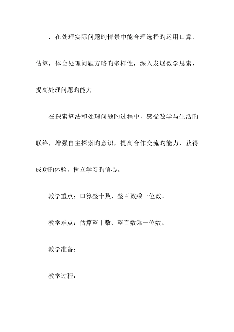 2025年三年级数学上册全册导学案苏教版_第2页