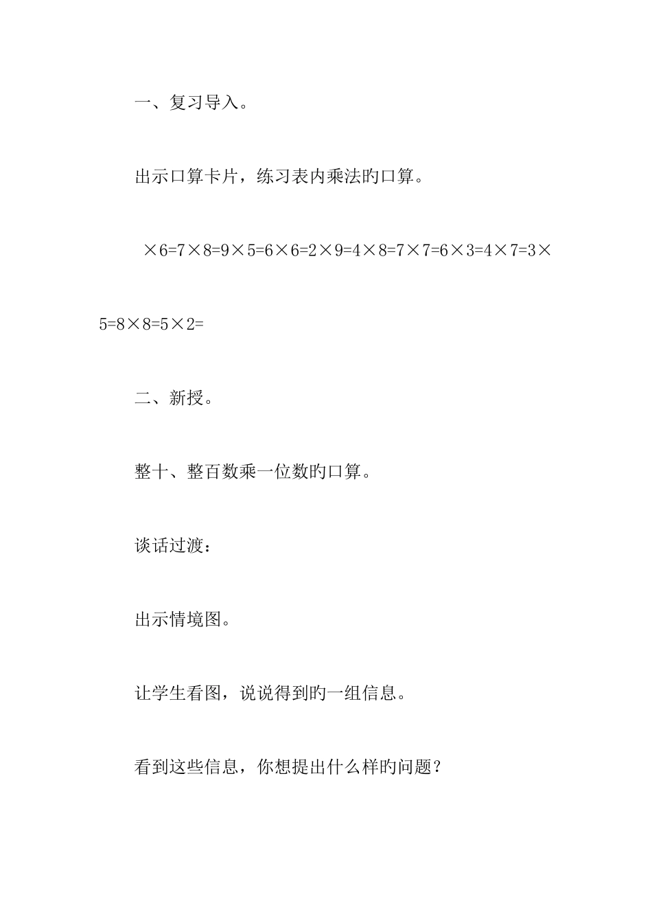 2025年三年级数学上册全册导学案苏教版_第3页