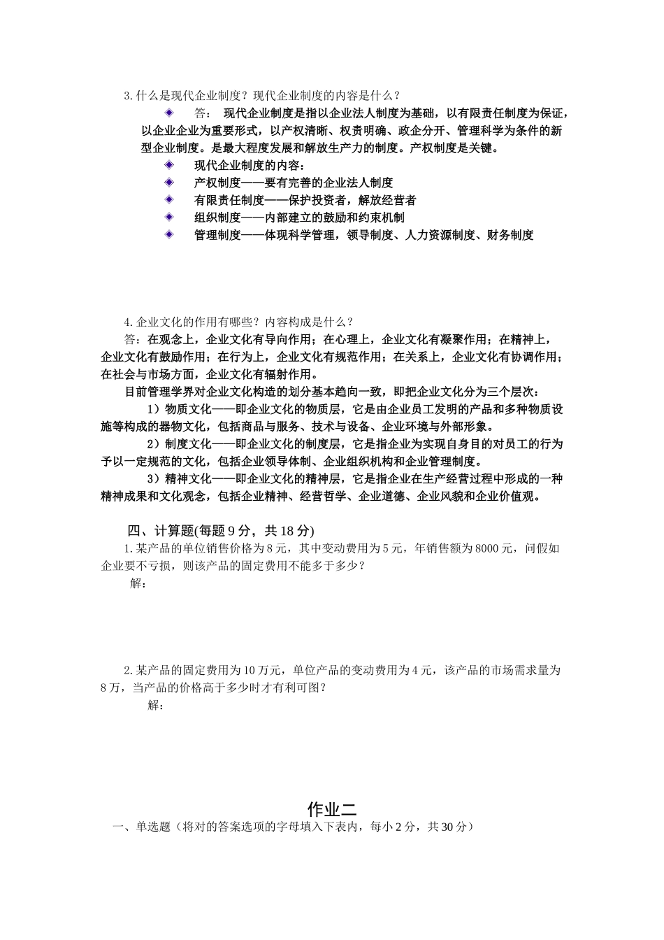 2025年深圳电大《工商企业经营管理》考试模拟试题_第3页