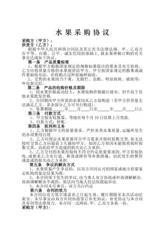 水果采购协议