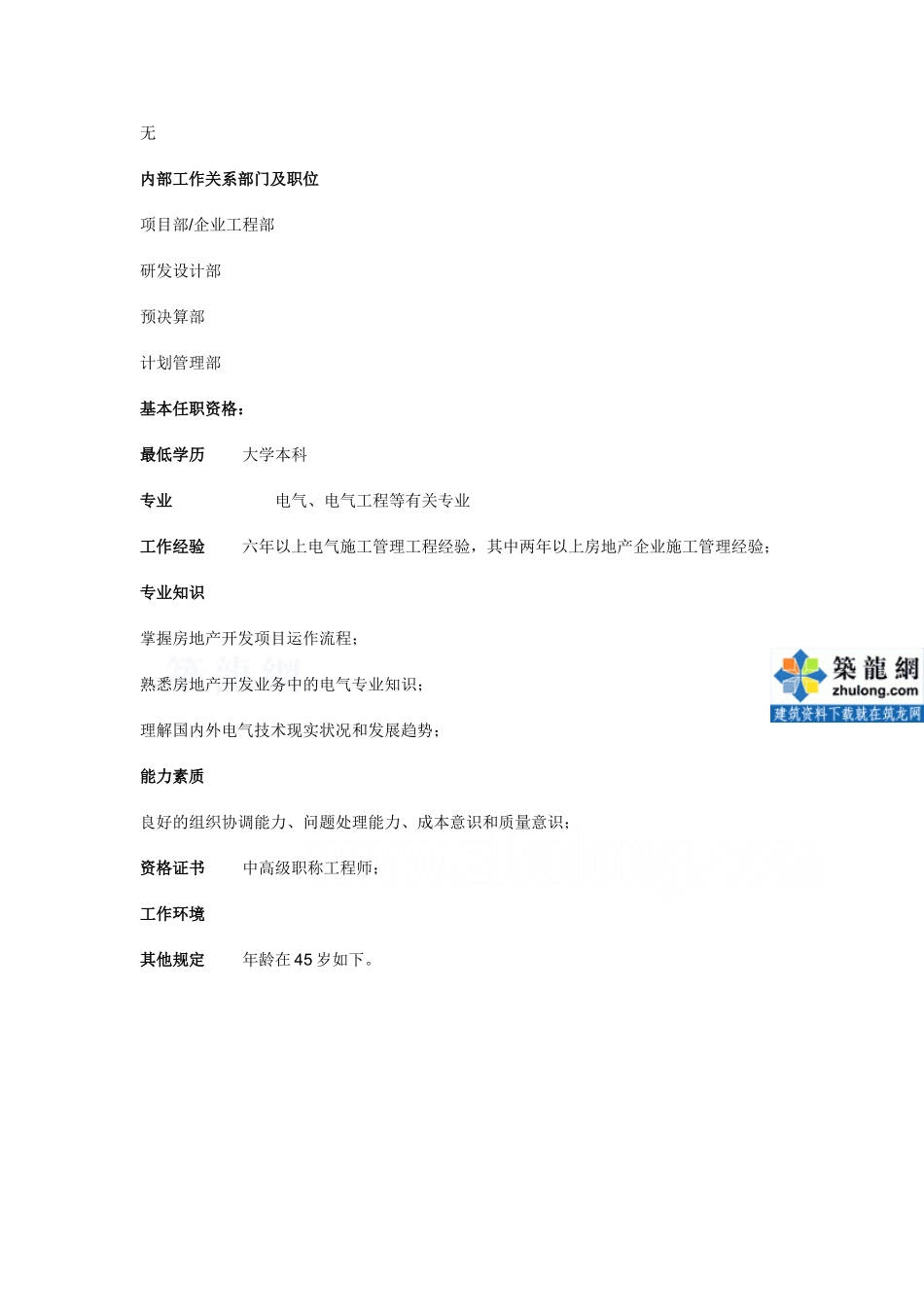 2025年电气工程师职位说明书_第3页