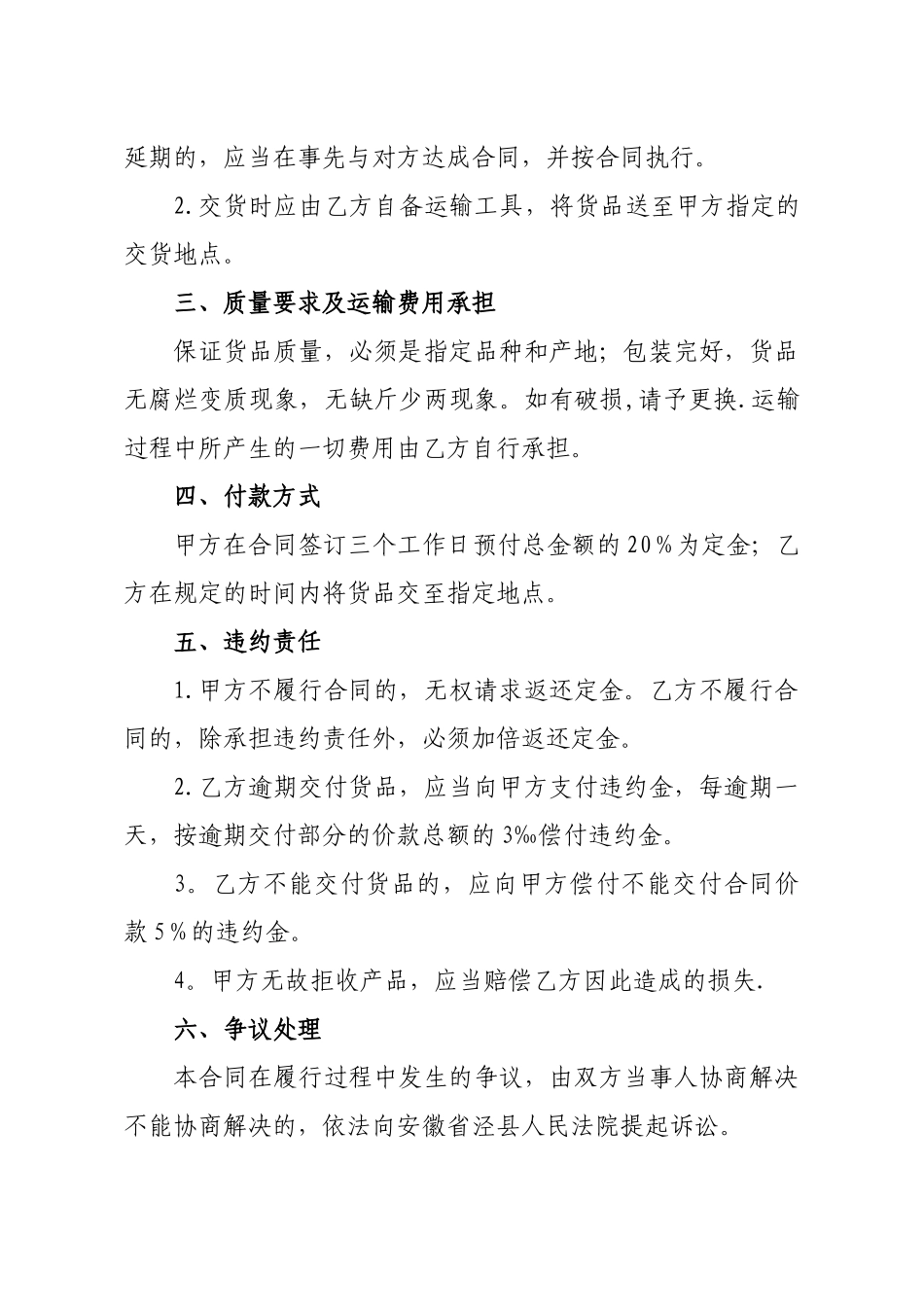 水果采购合同_第2页