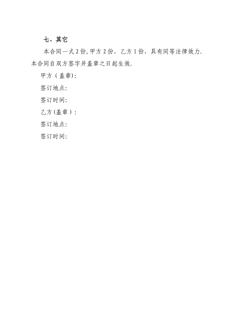 水果采购合同_第3页