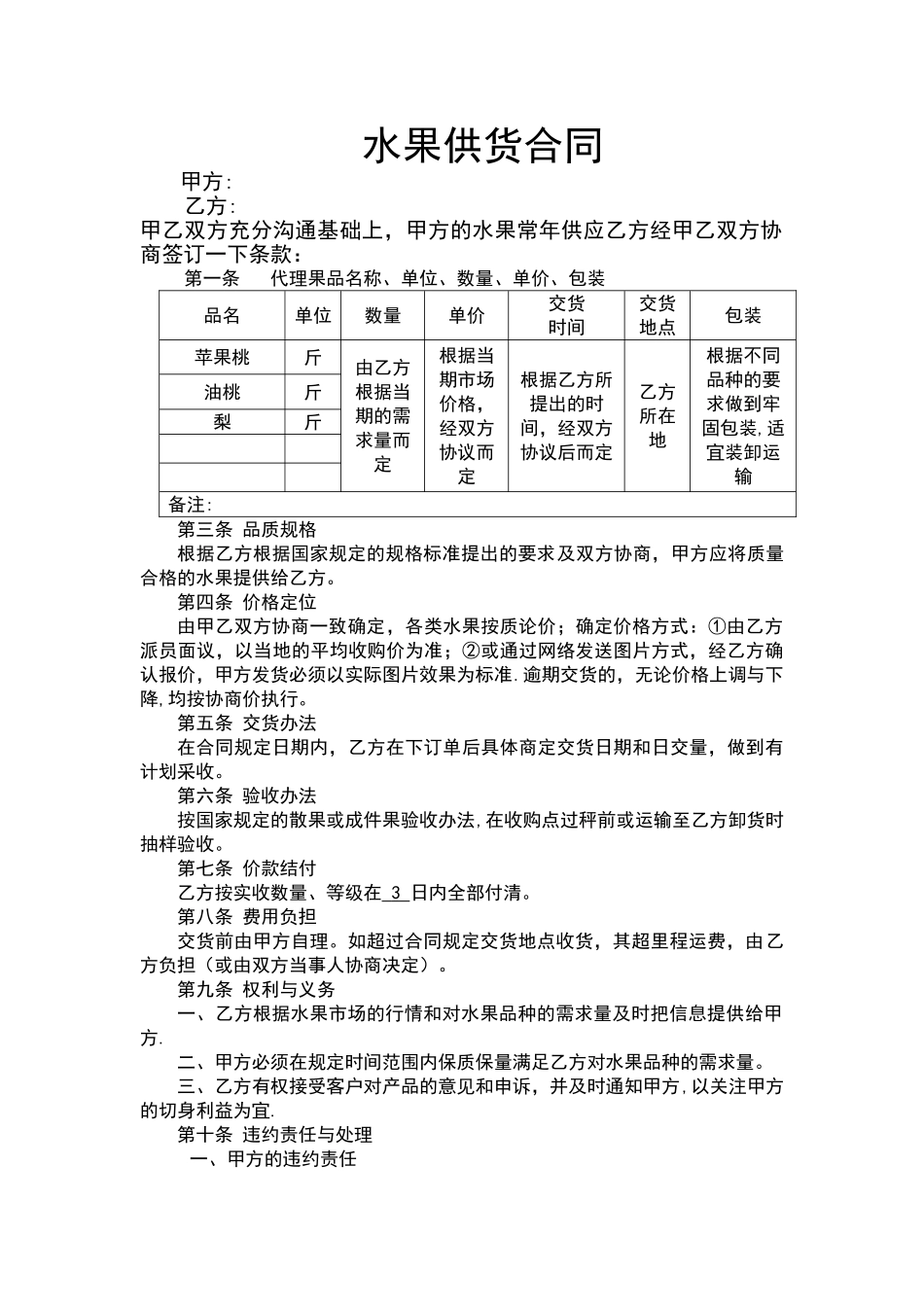 水果销售合同_第1页