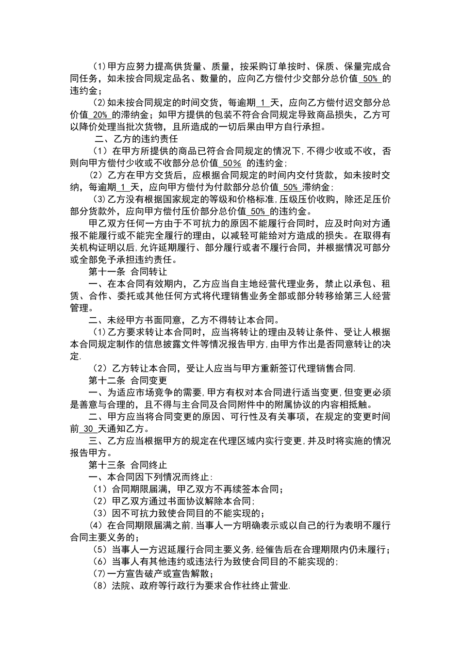 水果销售合同_第2页