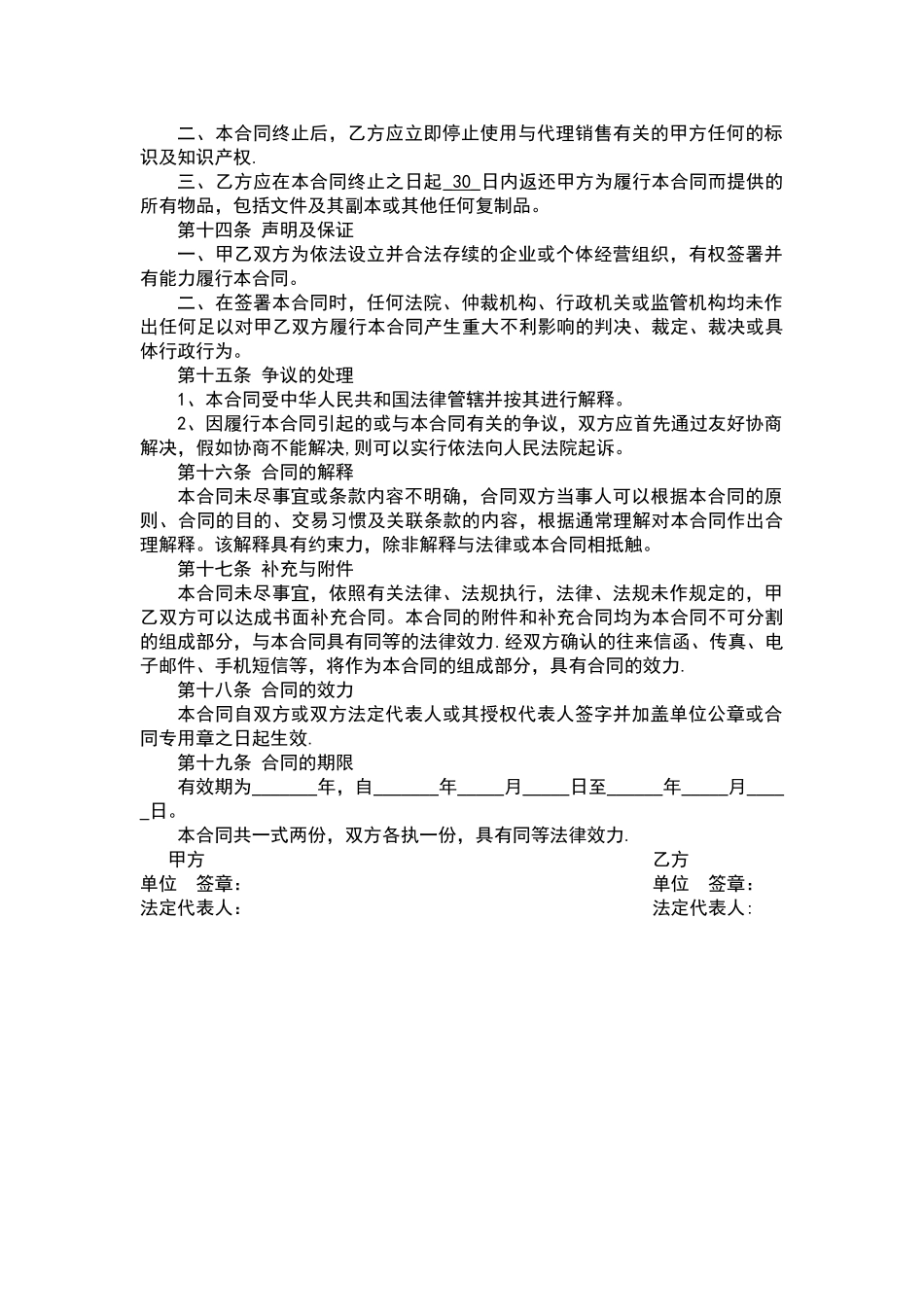 水果销售合同_第3页