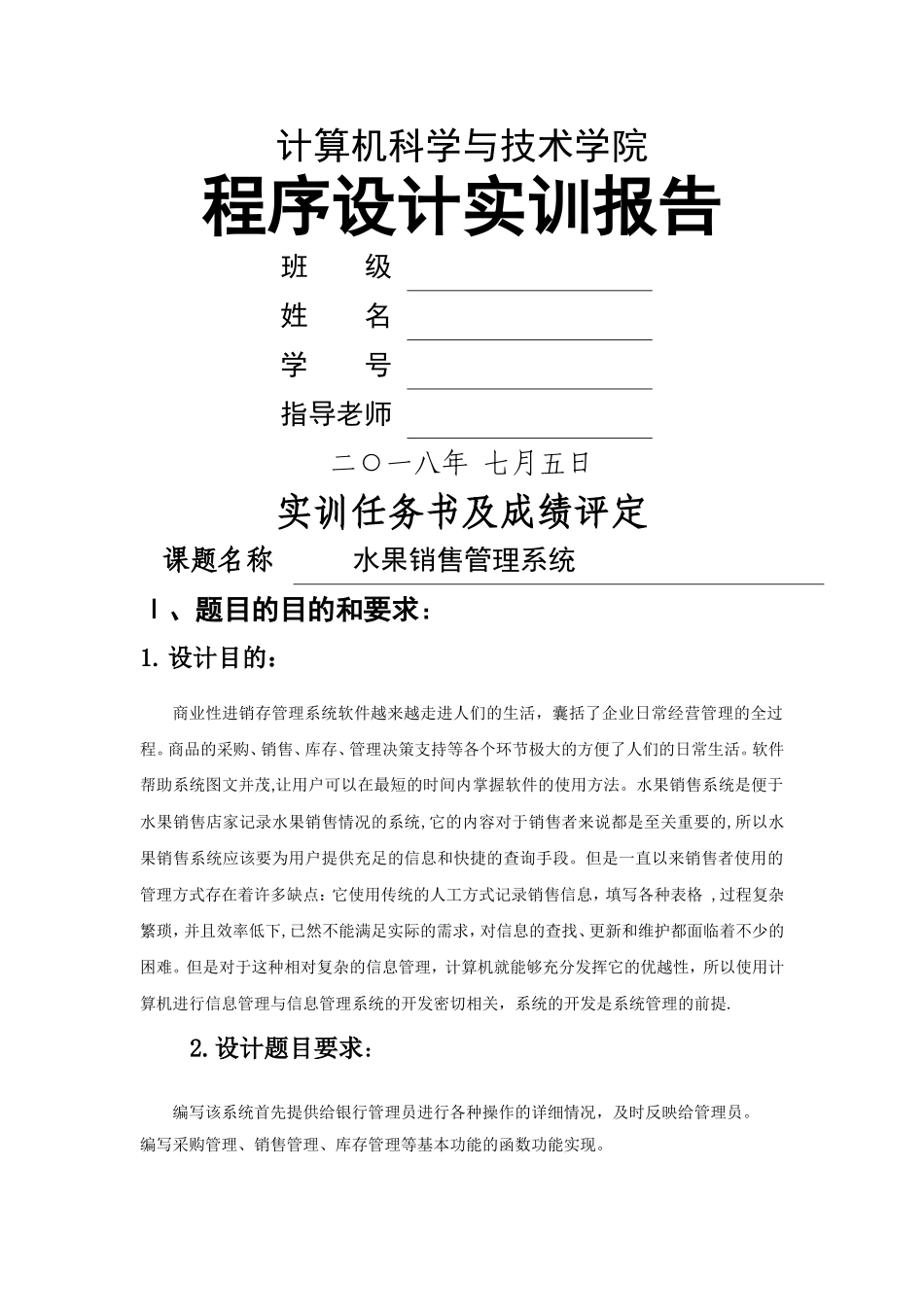 水果销售管理系统项目报告_第1页