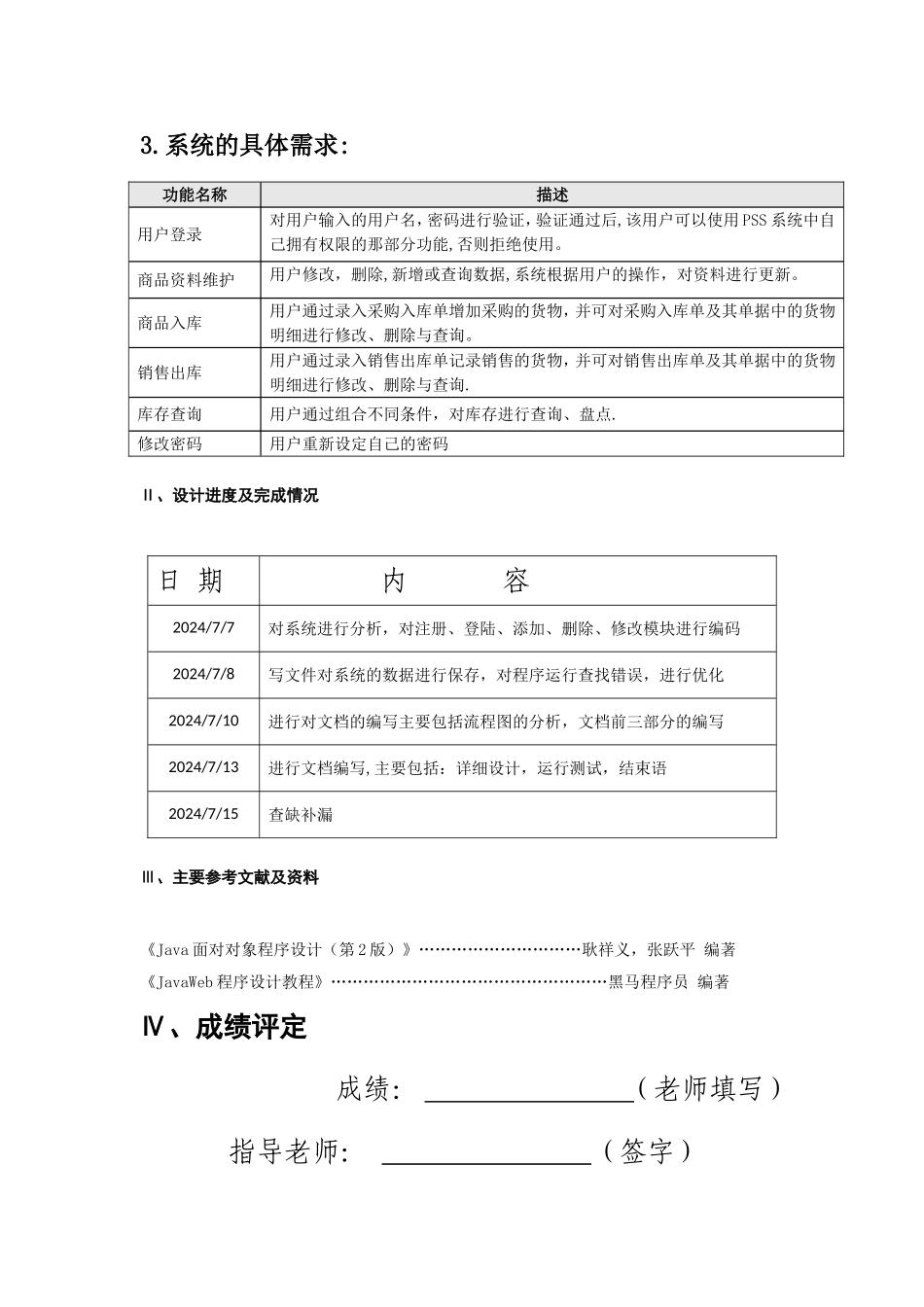 水果销售管理系统项目报告_第2页