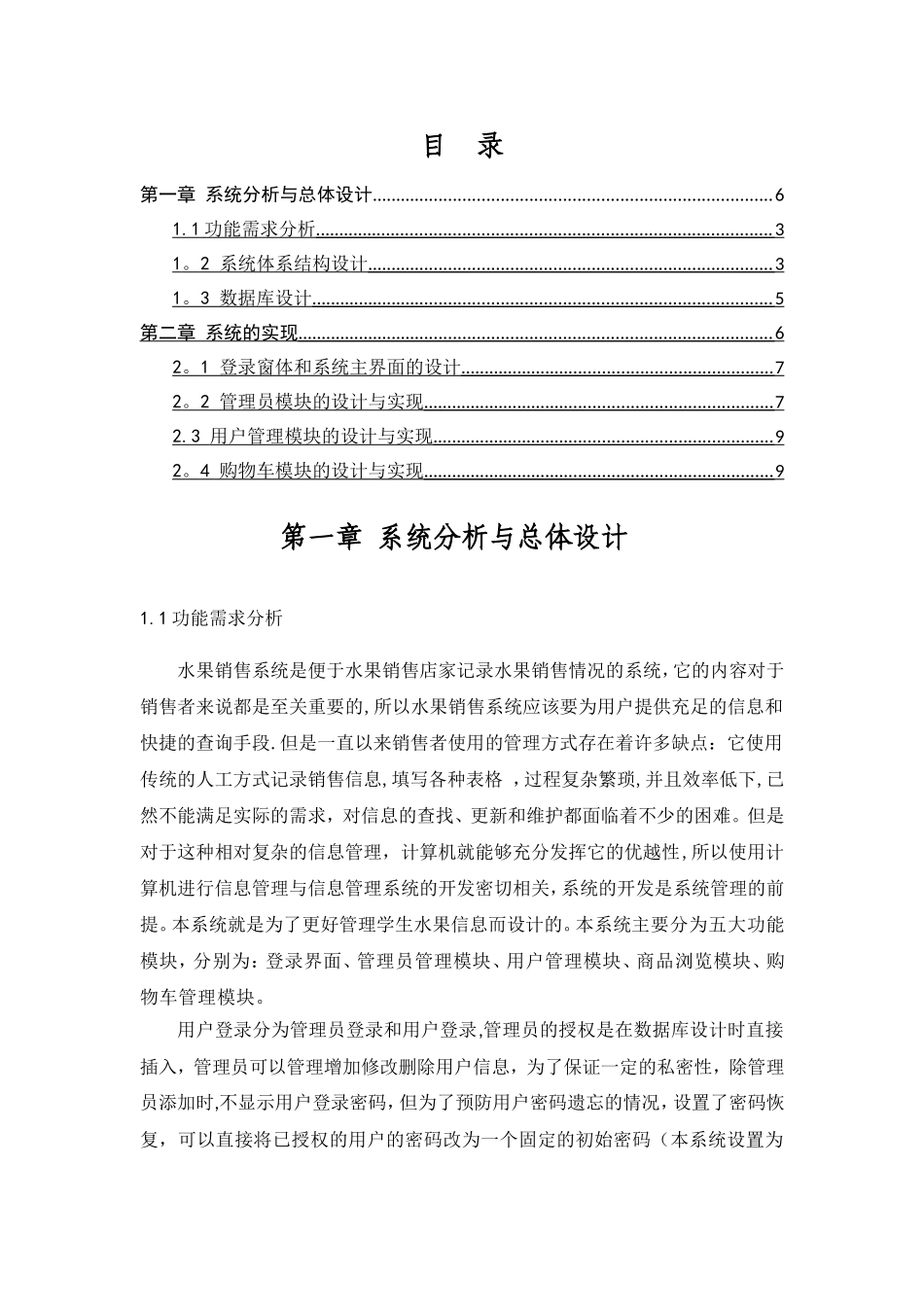 水果销售管理系统项目报告_第3页