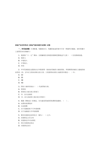 2025年房地产估价师考试《房地产基本制度与政策》真题