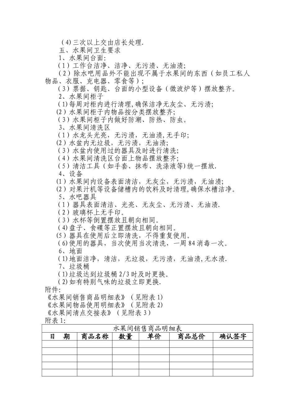 水果间管理制度_第2页
