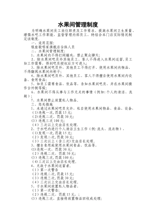 水果间管理制度
