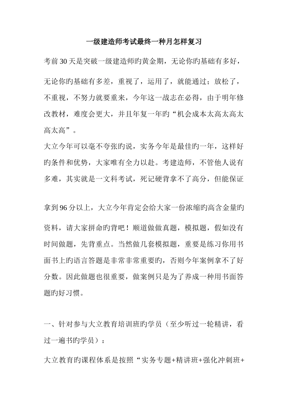 2025年一级建造师考试最后一个月如何复习_第1页