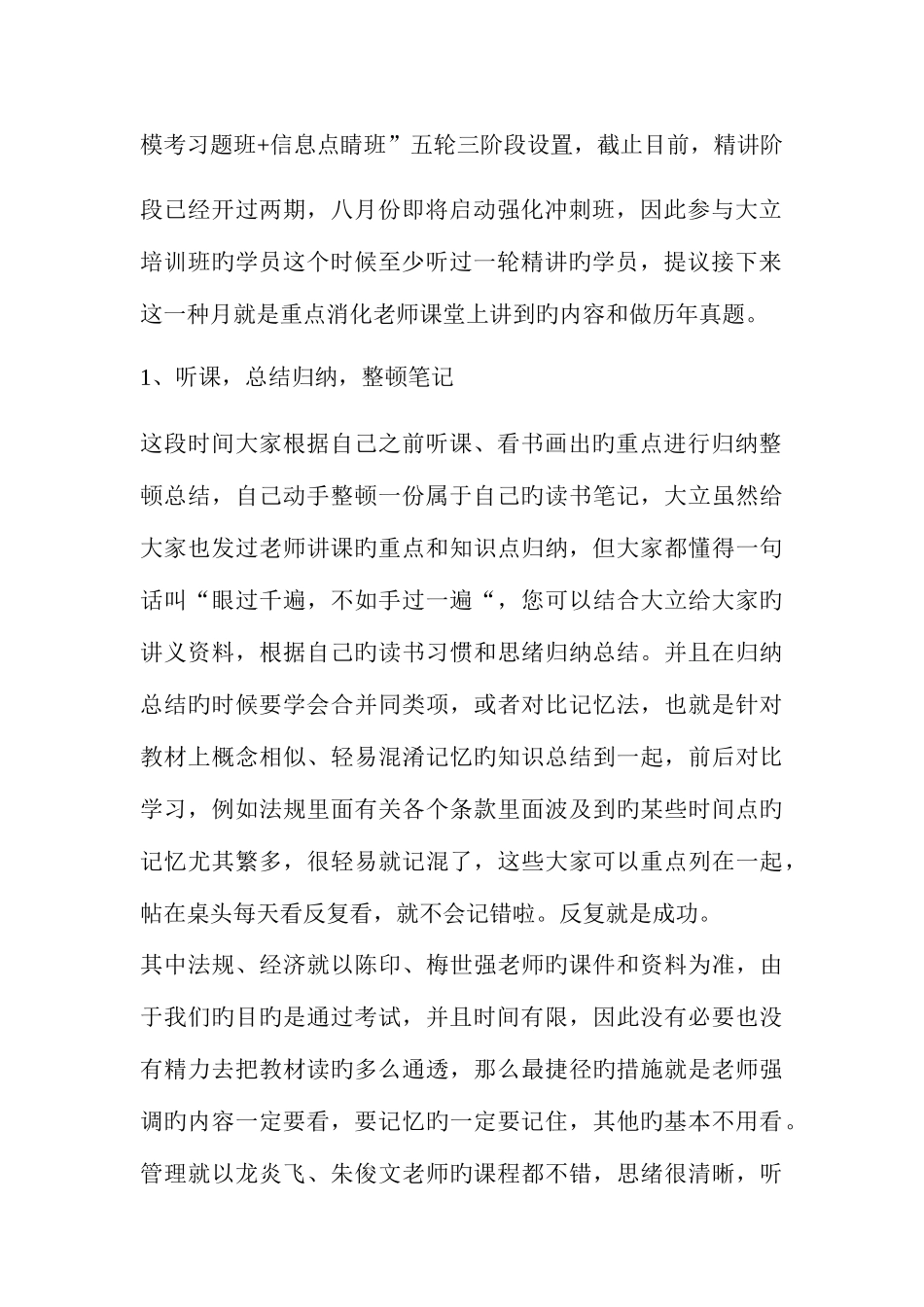 2025年一级建造师考试最后一个月如何复习_第2页